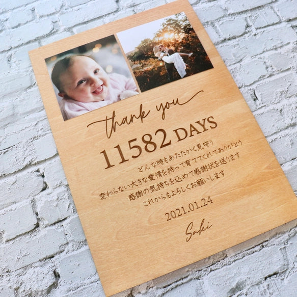 【木製子育て感謝状】名入れ　文字入れ無料　プレゼント　誕生日