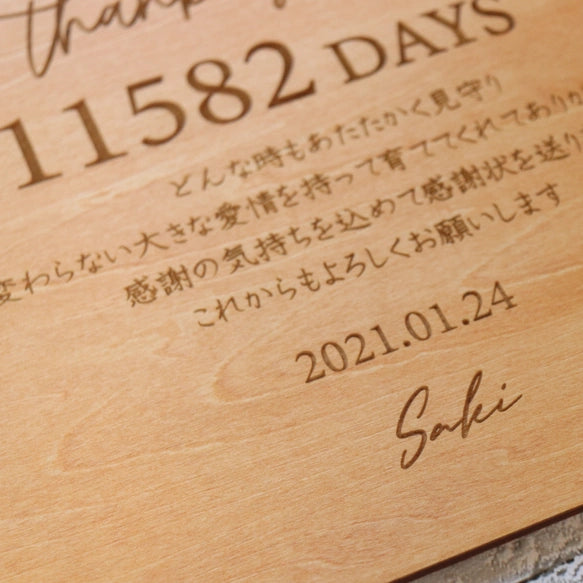 【木製子育て感謝状】名入れ　文字入れ無料　プレゼント　誕生日