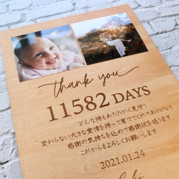【木製子育て感謝状】名入れ　文字入れ無料　プレゼント　誕生日