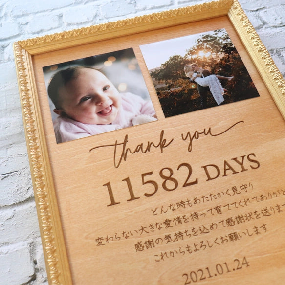 【木製子育て感謝状】名入れ　文字入れ無料　プレゼント　誕生日