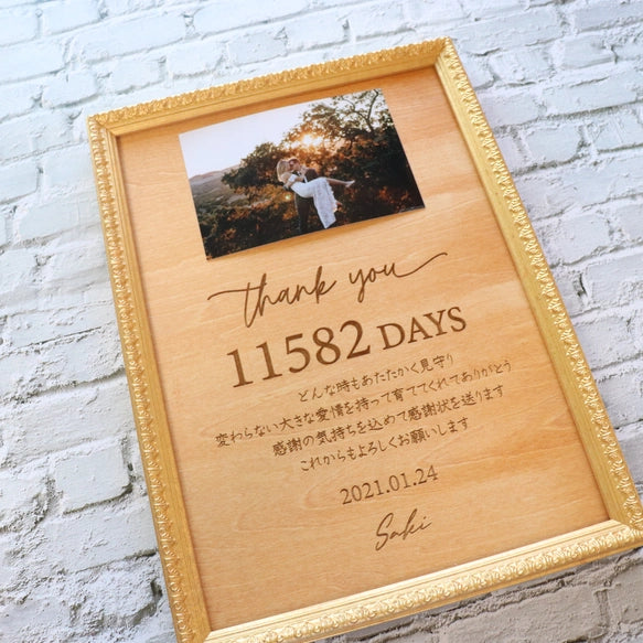 【木製子育て感謝状】名入れ　文字入れ無料　プレゼント　誕生日