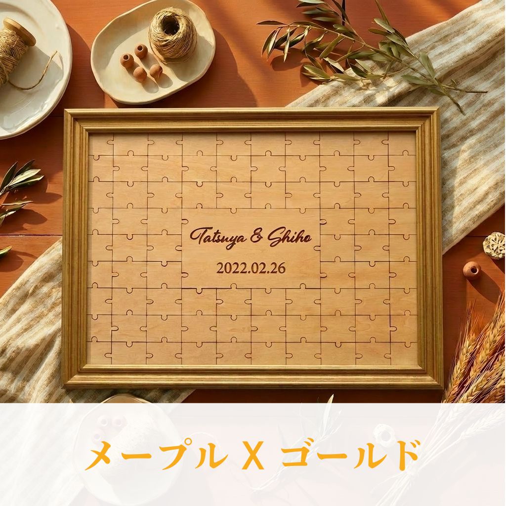 ゲスト名入れ無料】木製パズル結婚証明書｜ゲスト参加型・写真入り