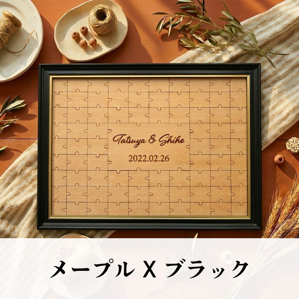 額縁付き】パズル結婚証明書 バラバラになっても簡単に組み立てられ