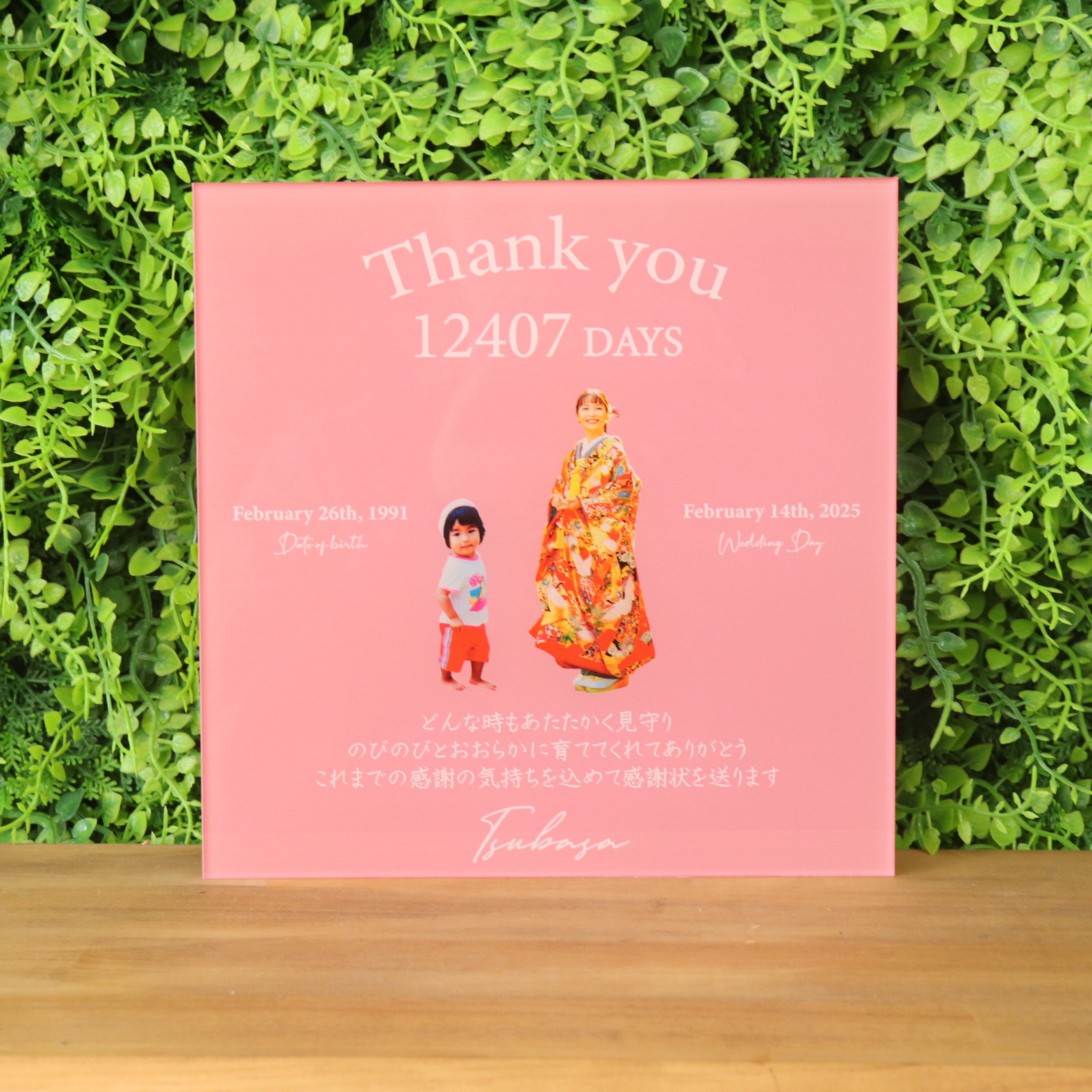 【子育て感謝状】アクリルフォト 両親贈呈品